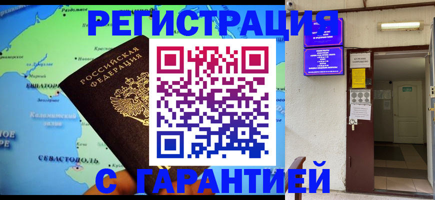 временная регистрация недорого в Долгопрудном