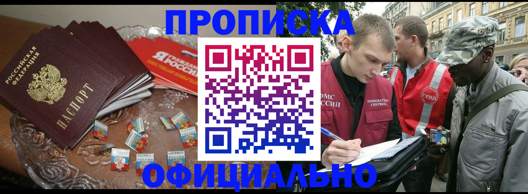 временная регистрация в квартире в Долгопрудном