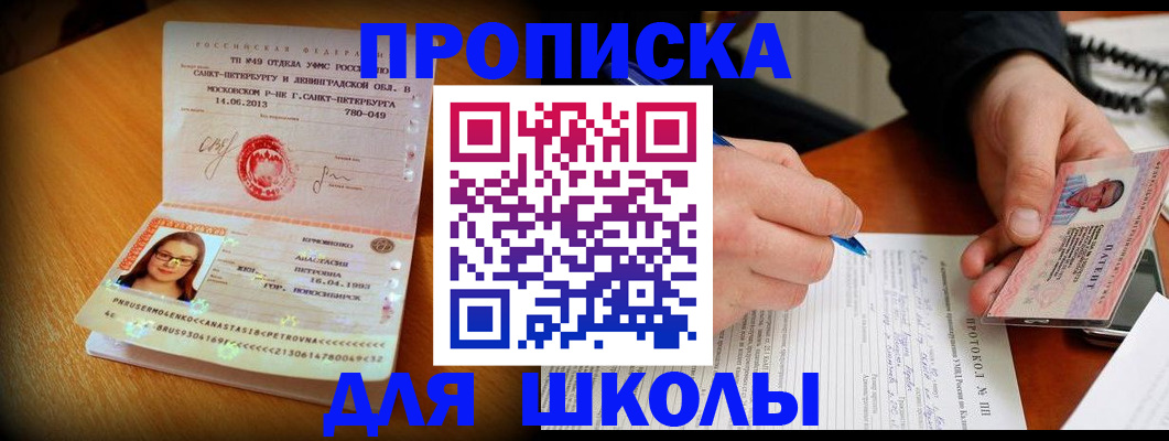 прописка от собственника в Долгопрудном