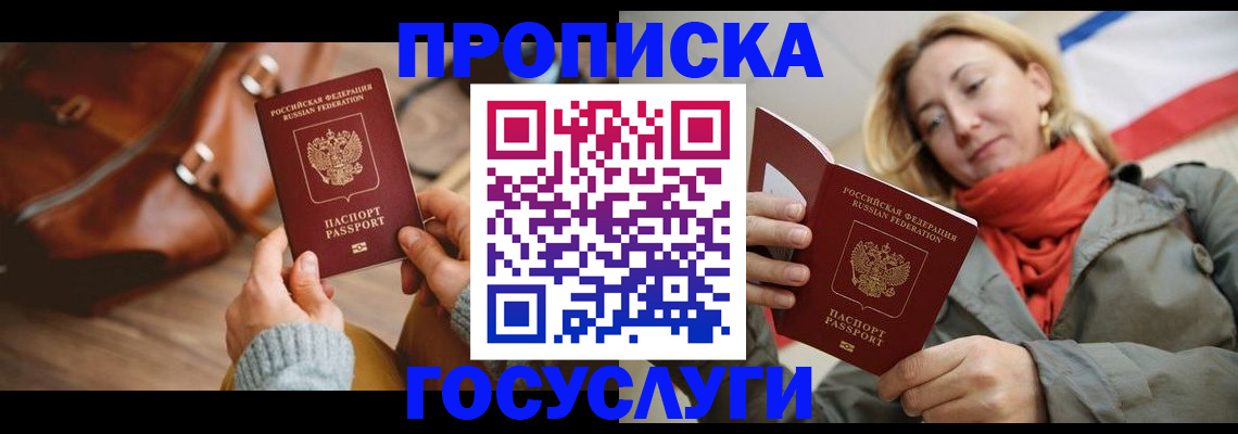 временная регистрация недорого в Долгопрудном