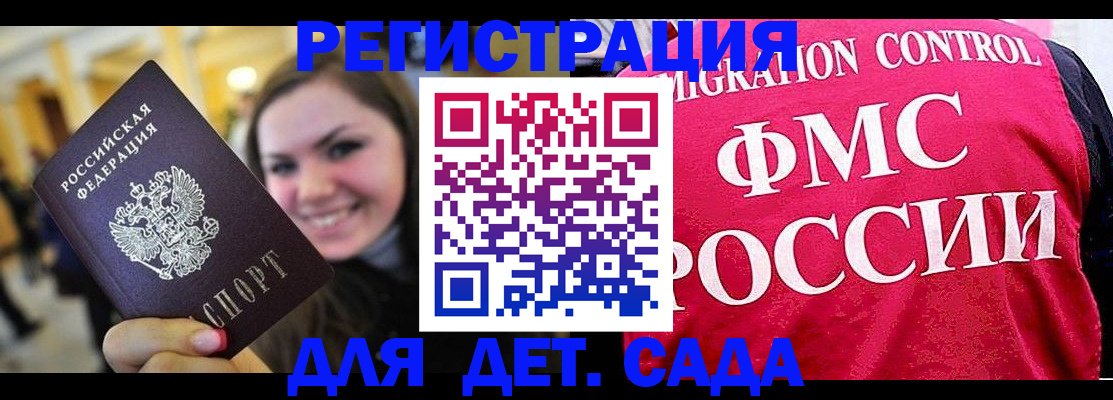 прописка для работы в Долгопрудном